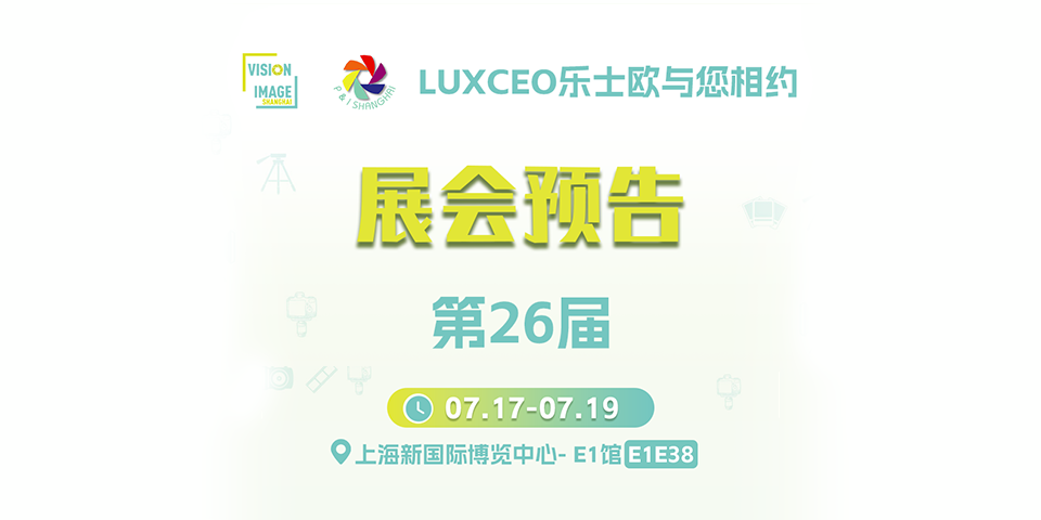 The 26th Shanghai International Photo & Imaging Exhibition: Amidst the Interplay of Light and Shadow, Youyang Technology Offers an Unforgettable Experience with Innovative Lighting Gear